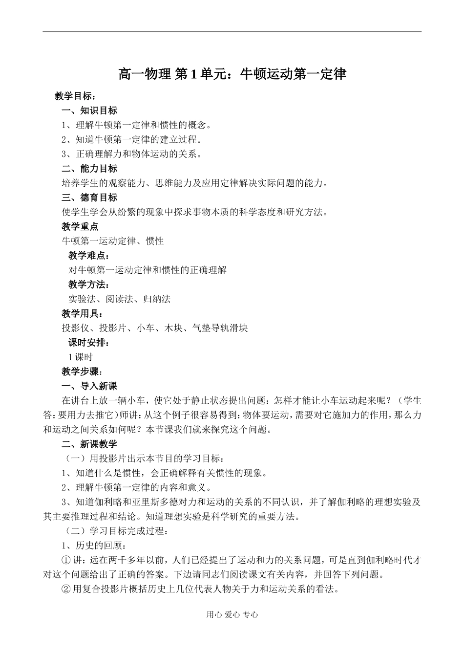 高一物理 第1单元：牛顿运动第一定律_第1页