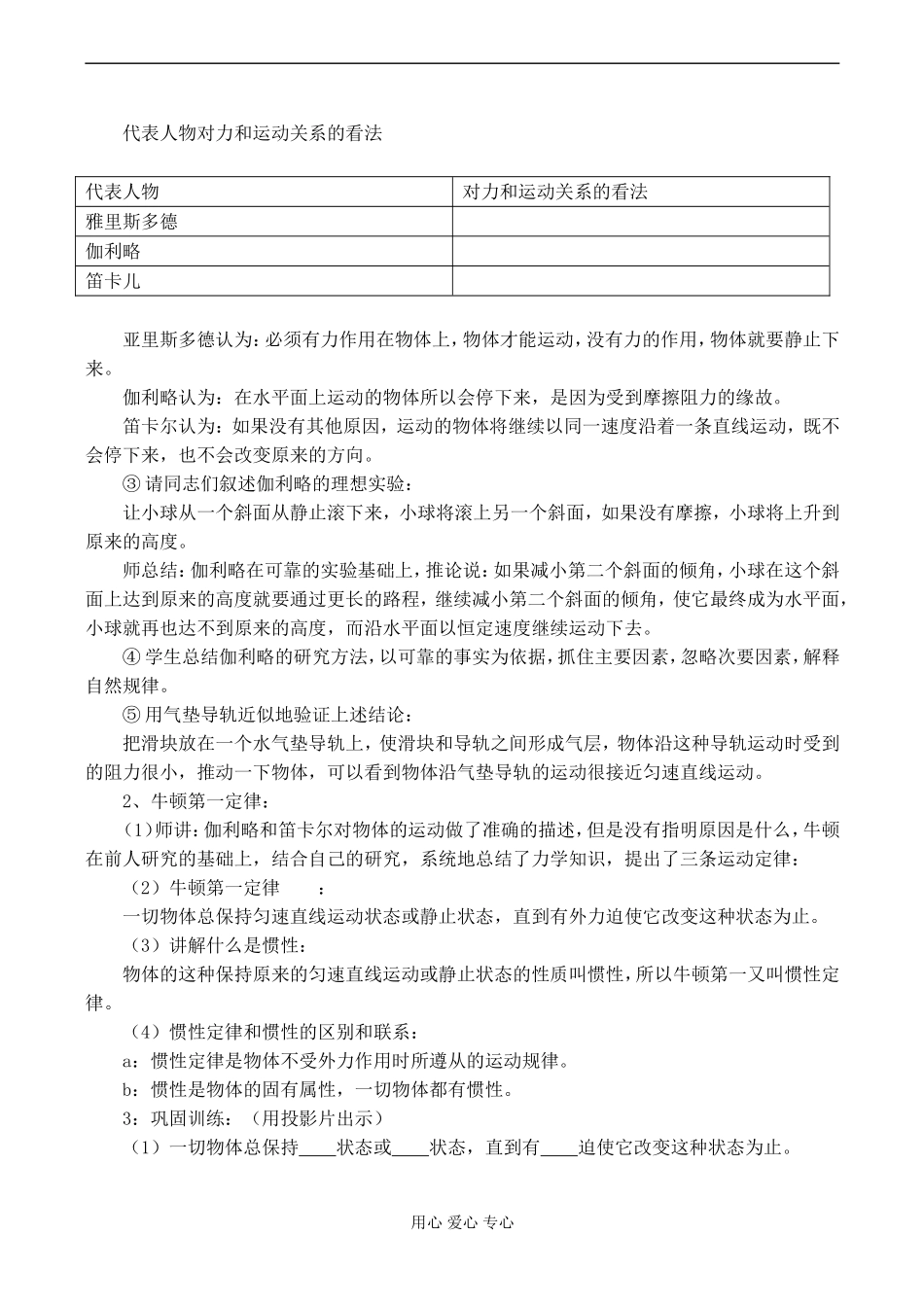 高一物理 第1单元：牛顿运动第一定律_第2页