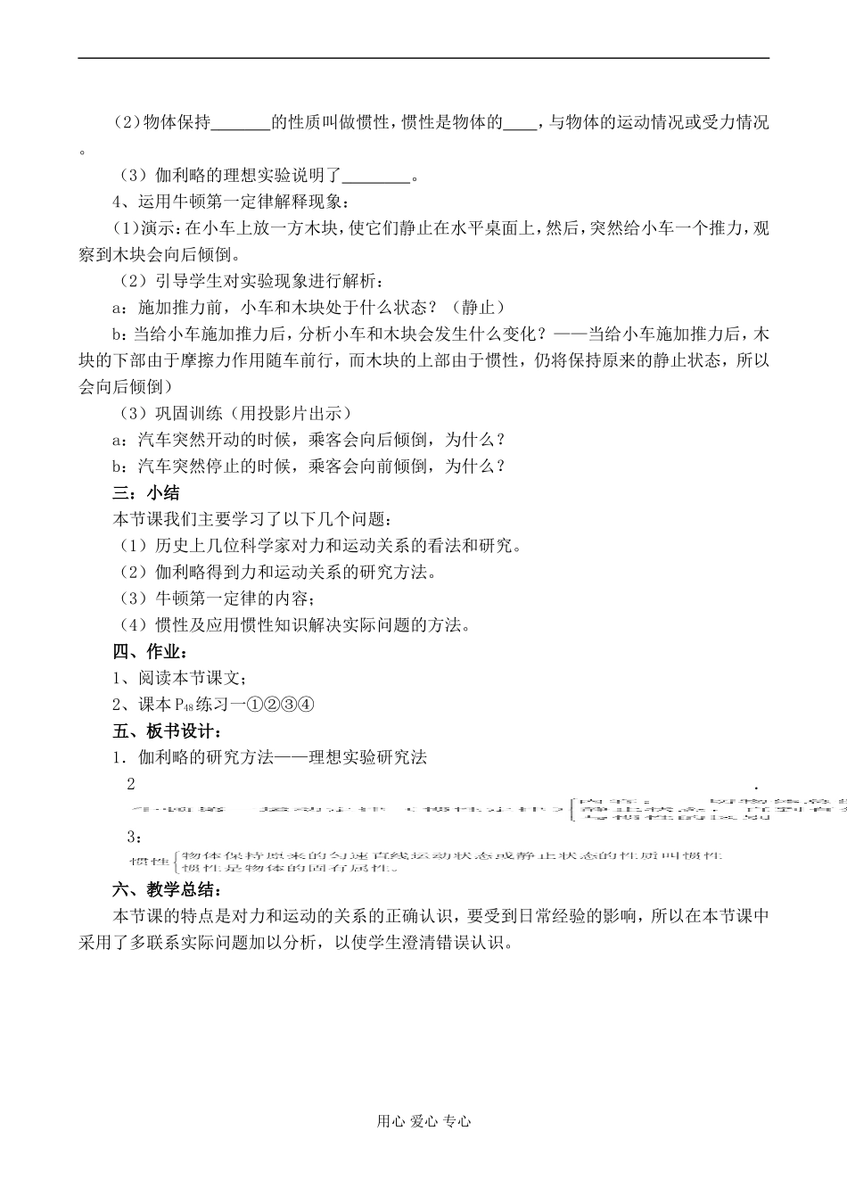 高一物理 第1单元：牛顿运动第一定律_第3页