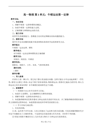 高一物理 第1单元：牛顿运动第一定律