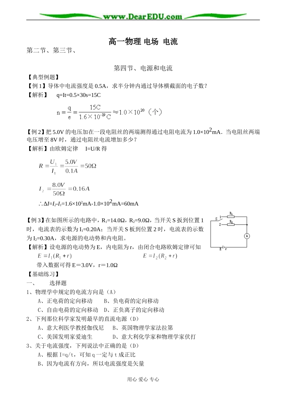 高一物理 电场 电流教案_第1页