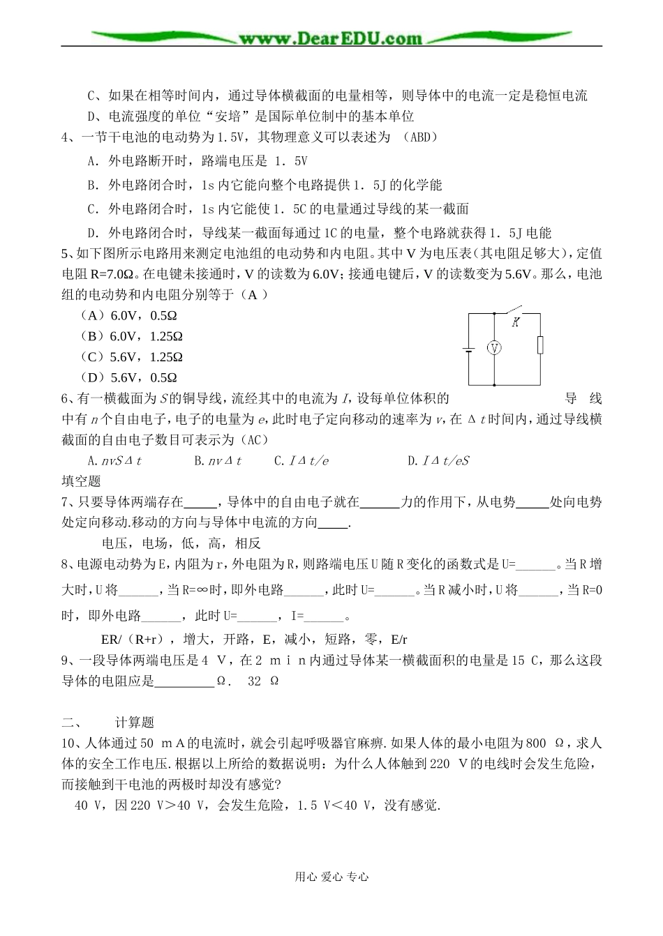 高一物理 电场 电流教案_第2页