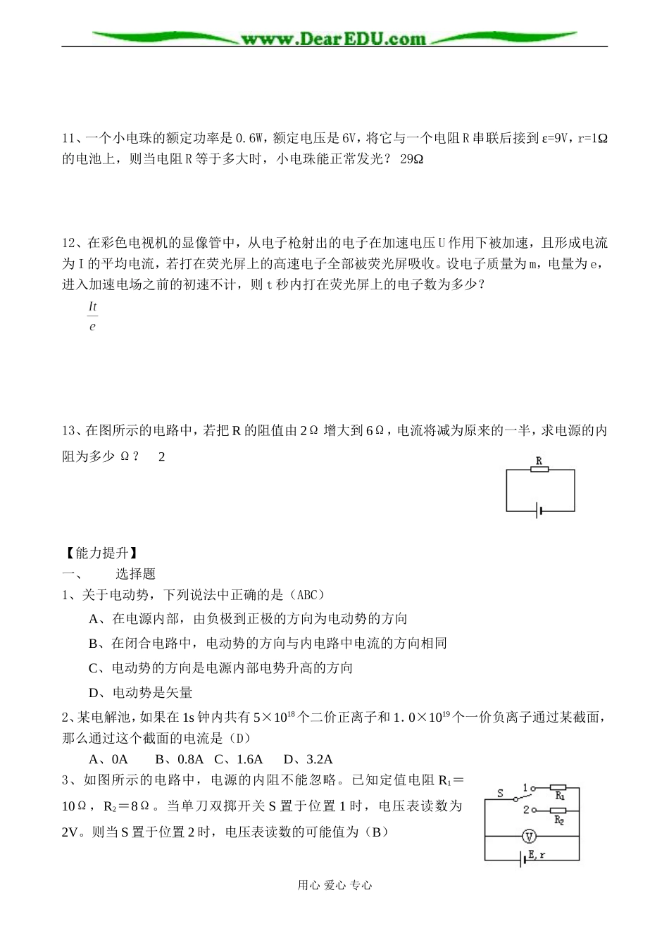 高一物理 电场 电流教案_第3页