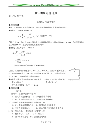 高一物理 电场 电流教案