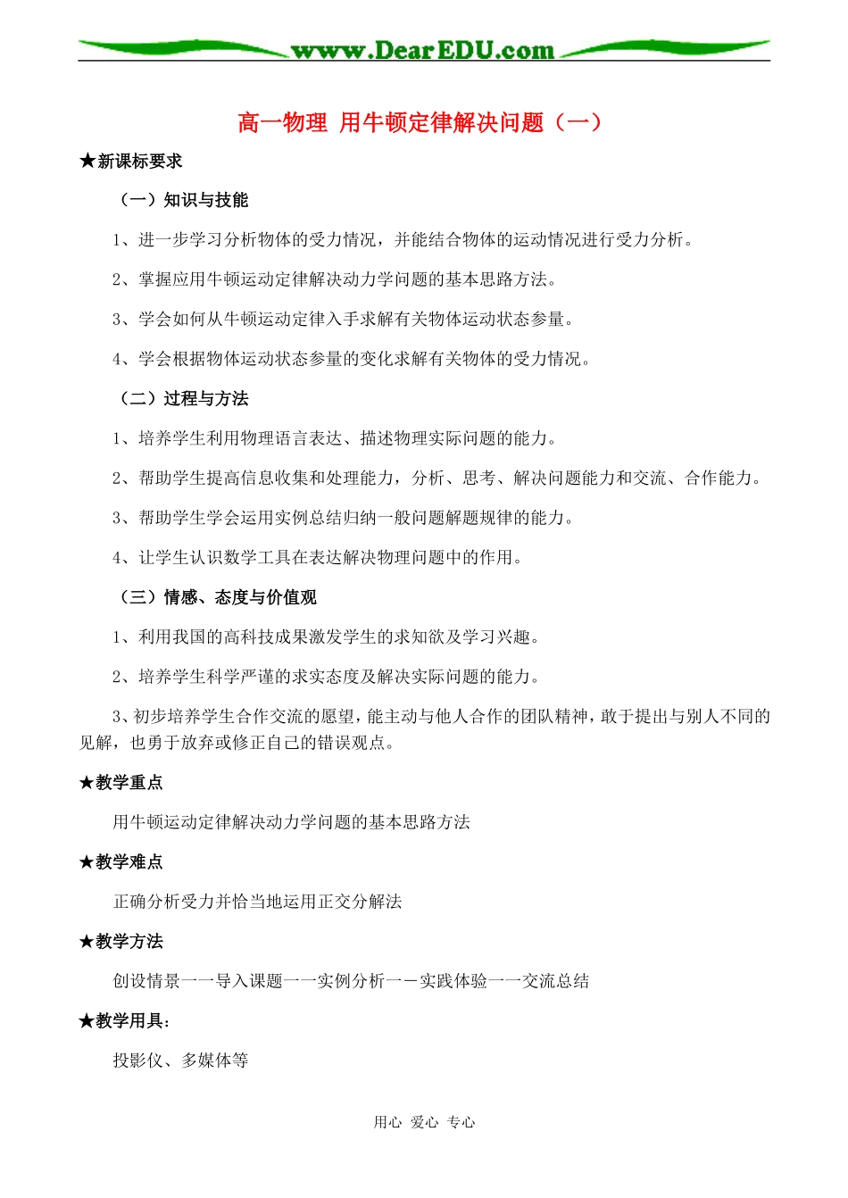 高一物理 用牛顿定律解决问题（一）_第1页