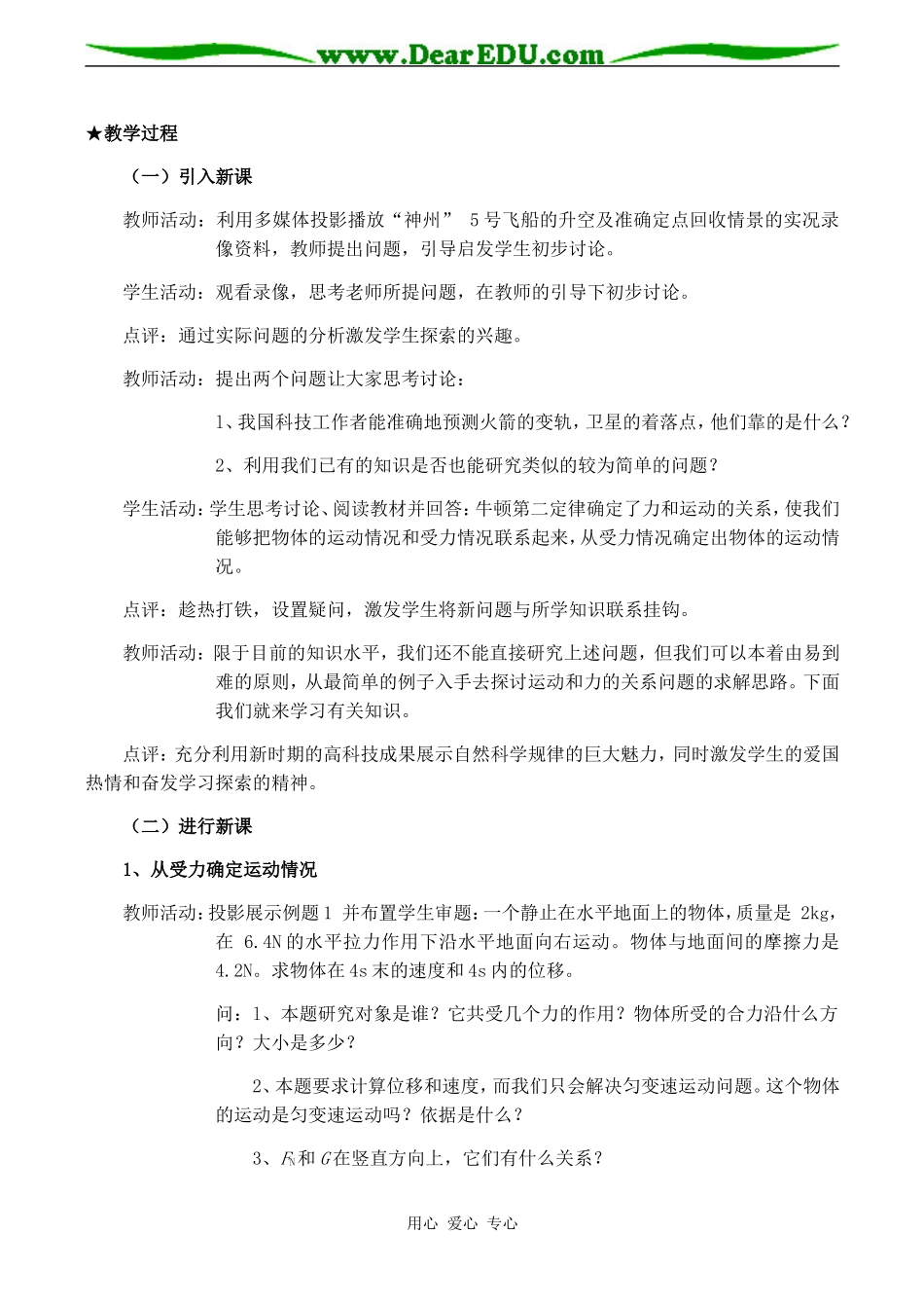 高一物理 用牛顿定律解决问题（一）_第2页