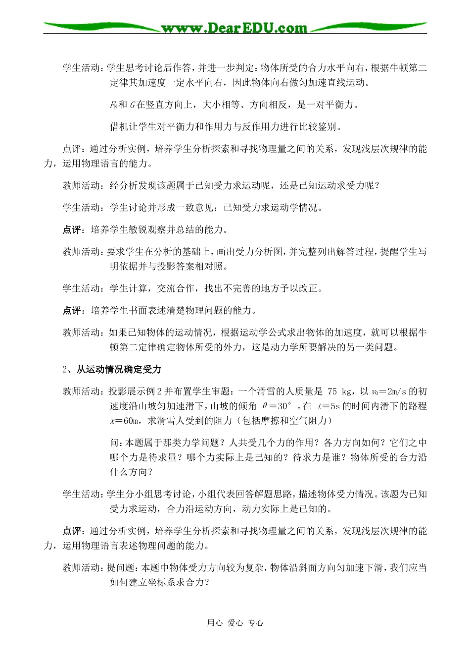 高一物理 用牛顿定律解决问题（一）_第3页