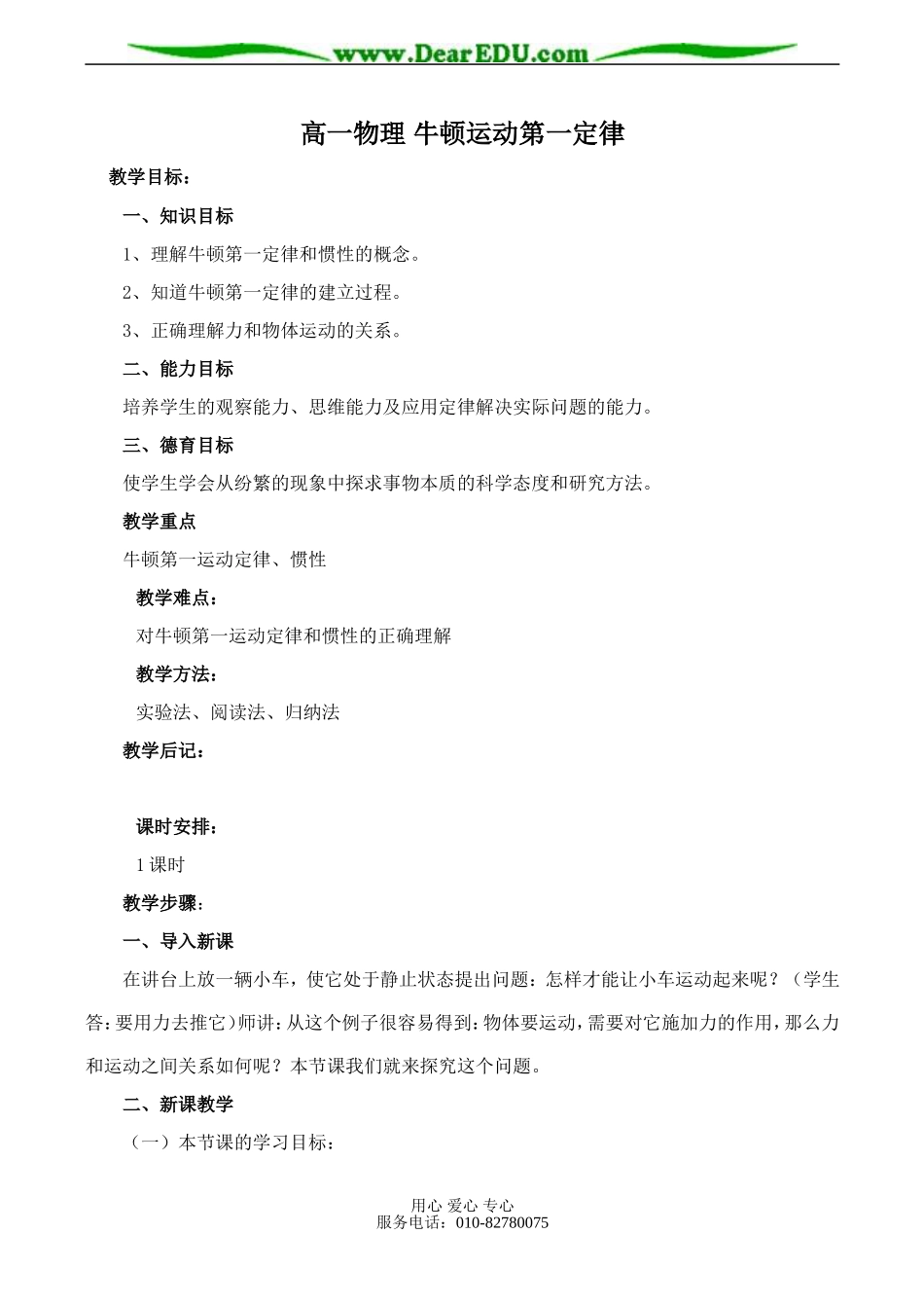 高一物理 牛顿运动第一定律_第1页