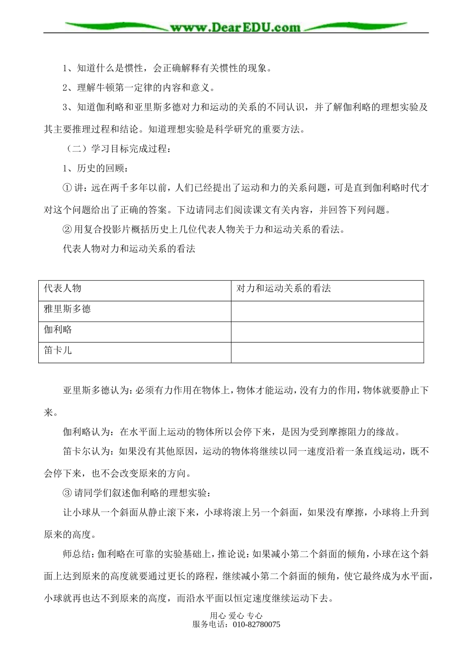 高一物理 牛顿运动第一定律_第2页