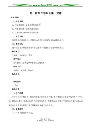 高一物理 牛顿运动第一定律