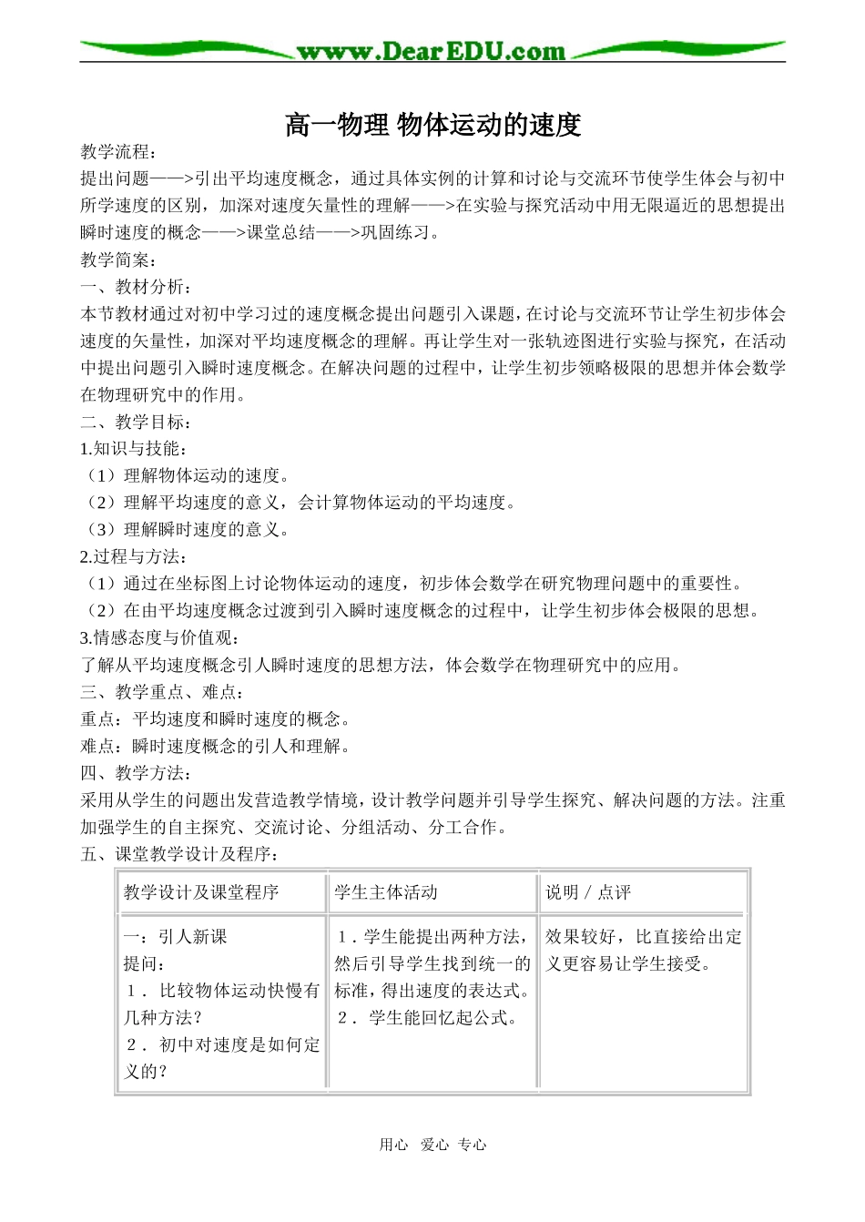 高一物理 物体运动的速度_第1页