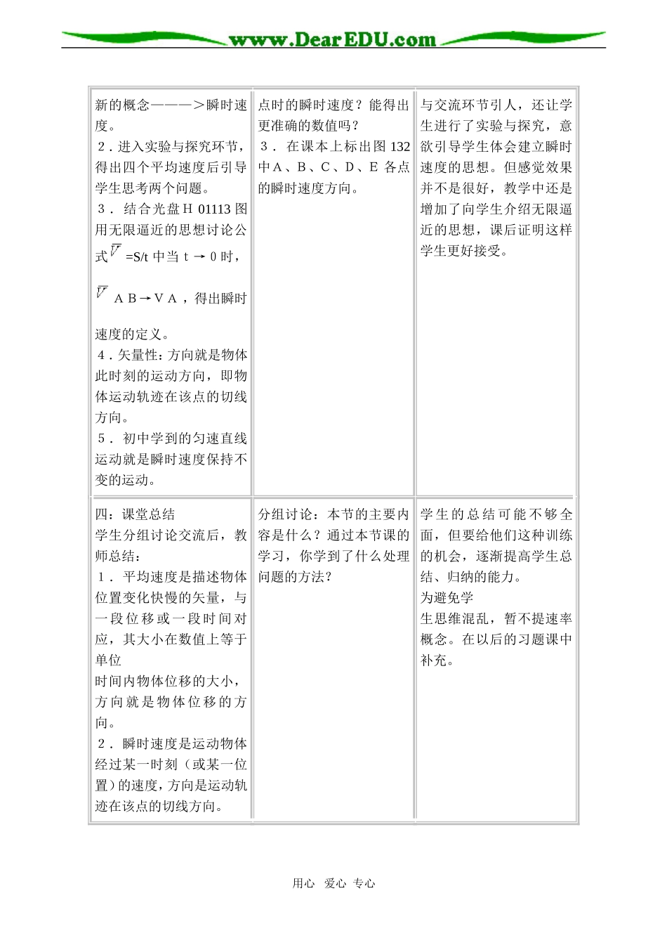 高一物理 物体运动的速度_第3页