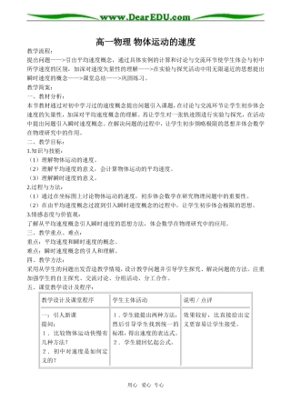 高一物理 物体运动的速度