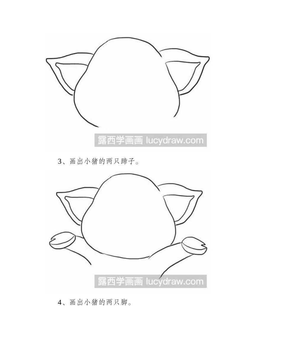 简笔画教程：怎么画一只开心的小猪简笔画教程_第2页