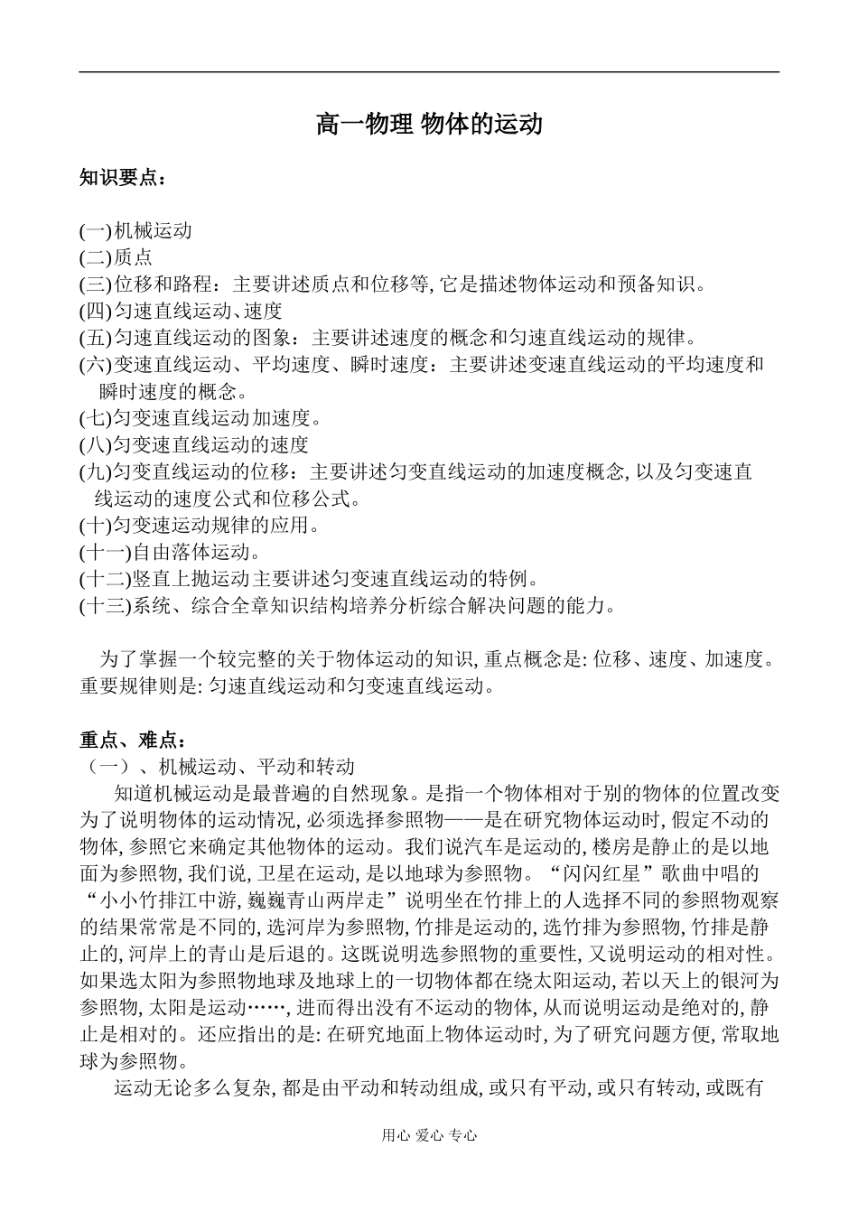 高一物理 物体的运动_第1页