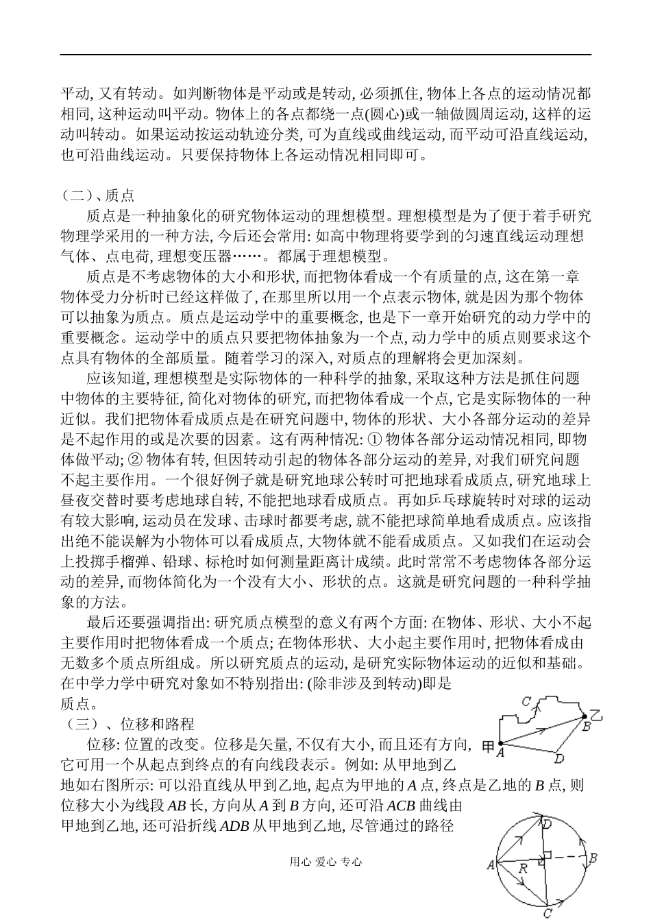 高一物理 物体的运动_第2页