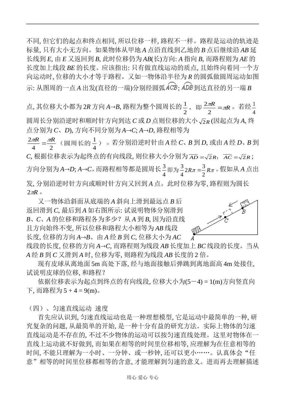 高一物理 物体的运动_第3页