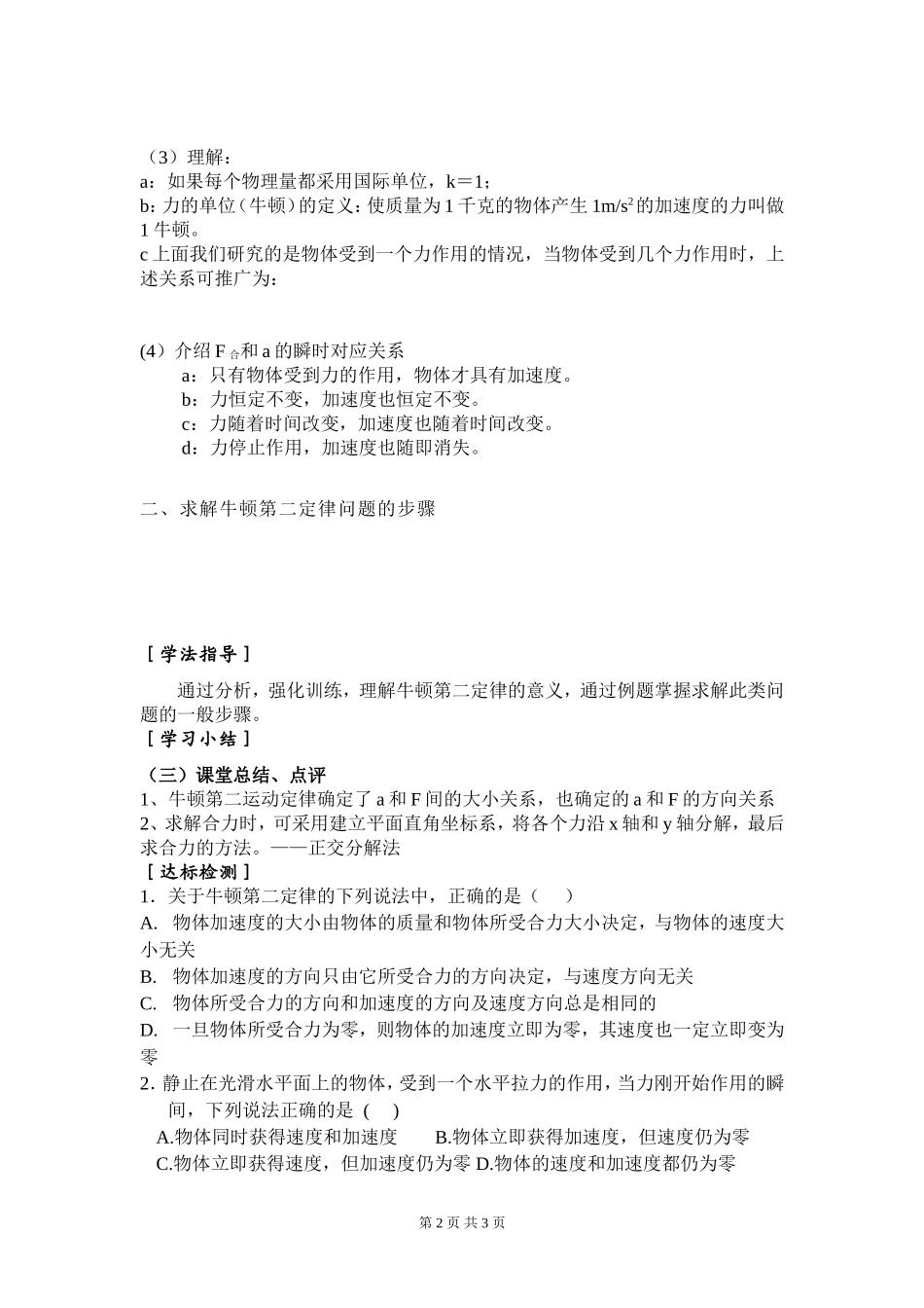 高一物理 牛顿第二定律 教案（第2、3节内容综合）新人教版必修1_第2页