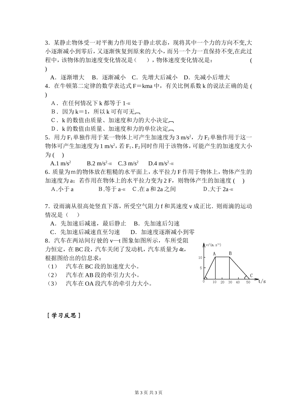 高一物理 牛顿第二定律 教案（第2、3节内容综合）新人教版必修1_第3页