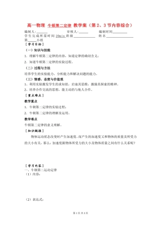 高一物理 牛顿第二定律 教案（第2、3节内容综合）新人教版必修1