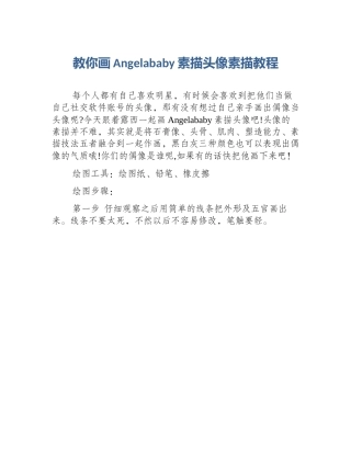 教你画Angelababy素描头像素描教程