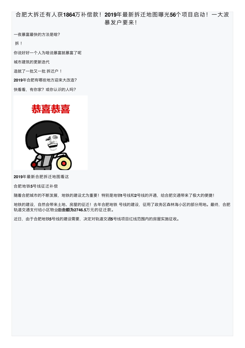 合肥大拆迁有人获1864万补偿款!2019年最新拆迁地图曝光56个项目启动精品_第1页