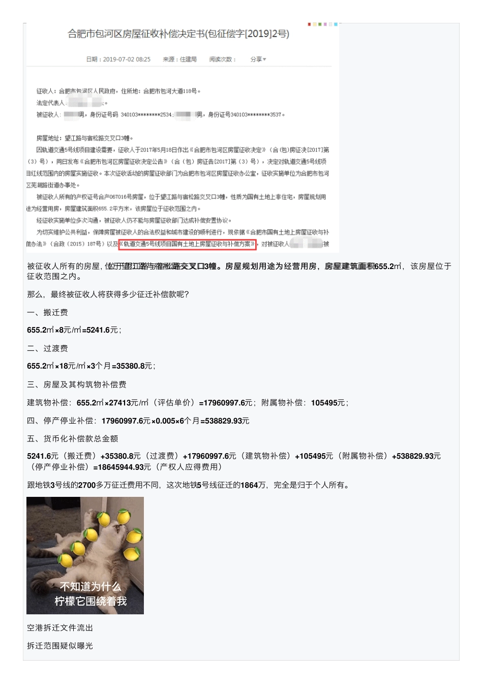 合肥大拆迁有人获1864万补偿款!2019年最新拆迁地图曝光56个项目启动精品_第2页