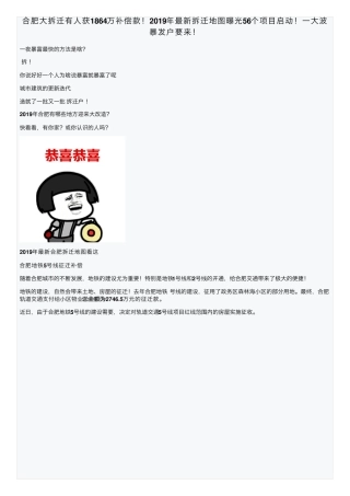 合肥大拆迁有人获1864万补偿款!2019年最新拆迁地图曝光56个项目启动精品