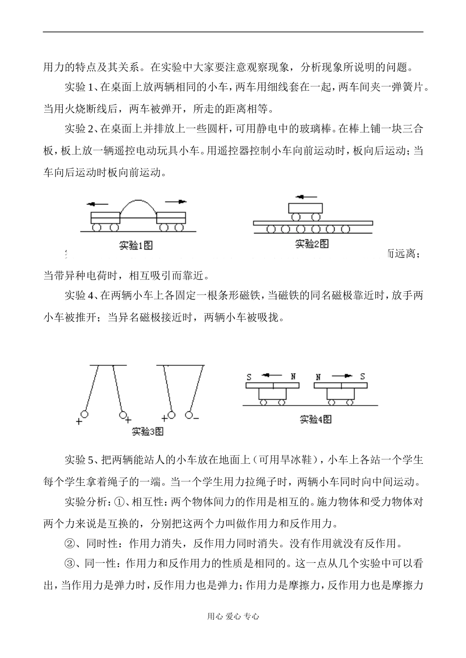 高一物理 牛顿第三定律_第2页