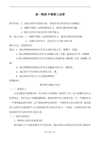 高一物理 牛顿第三定律