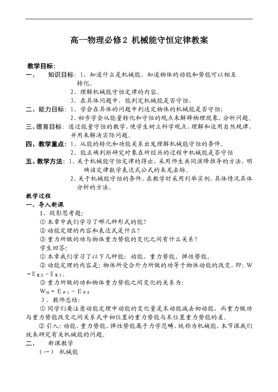 高一物理 机械能守恒定律教案 必修2_第1页
