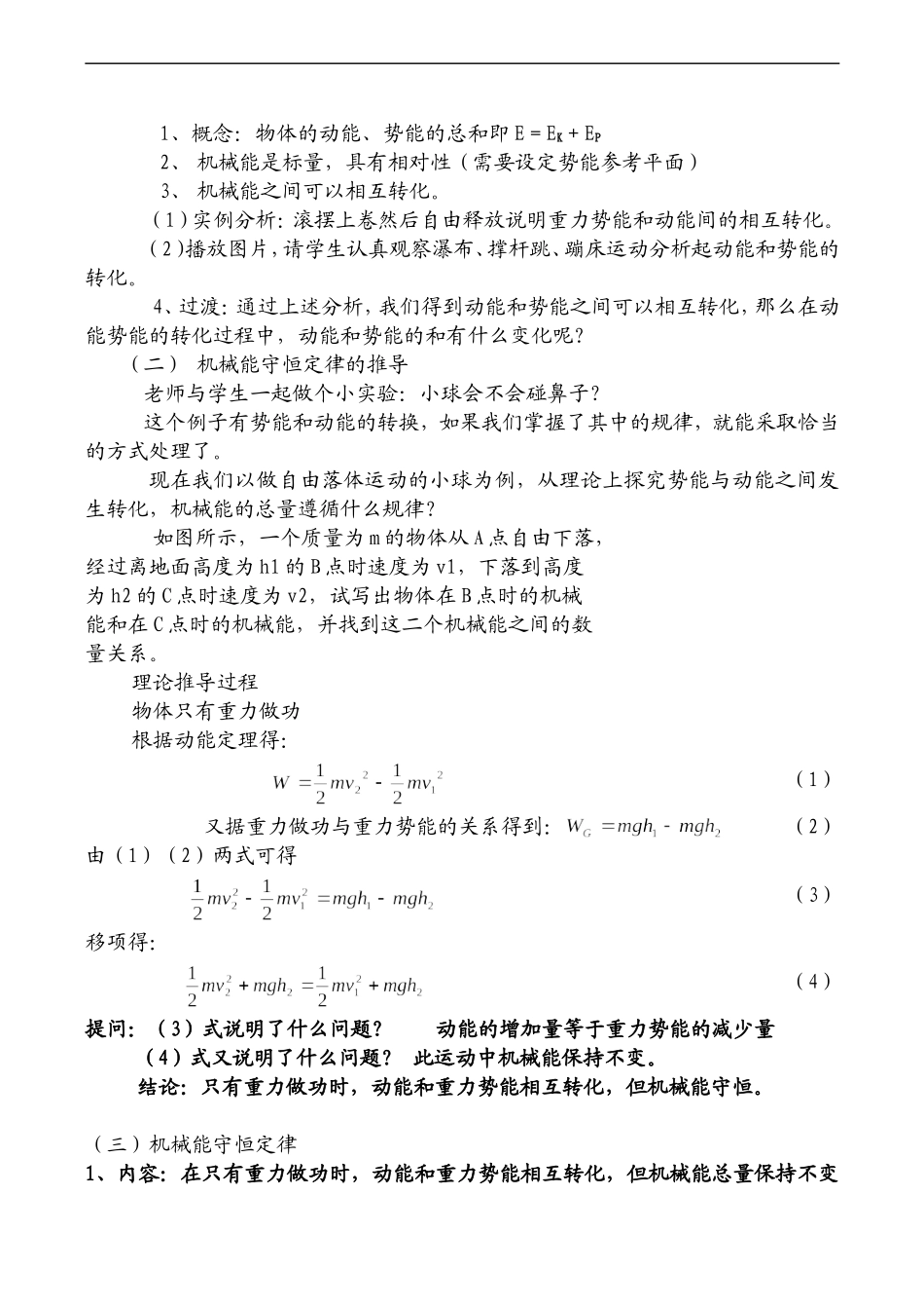 高一物理 机械能守恒定律教案 必修2_第2页