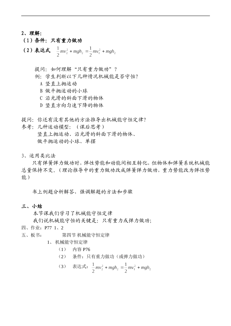 高一物理 机械能守恒定律教案 必修2_第3页
