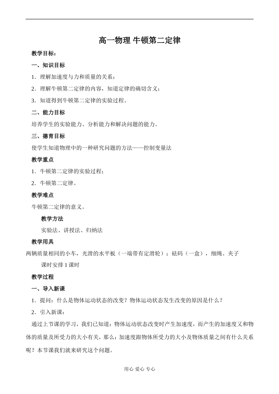 高一物理 牛顿第二定律_第1页