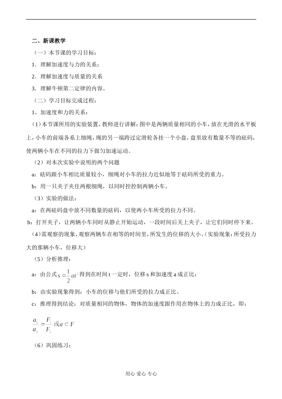 高一物理 牛顿第二定律_第2页