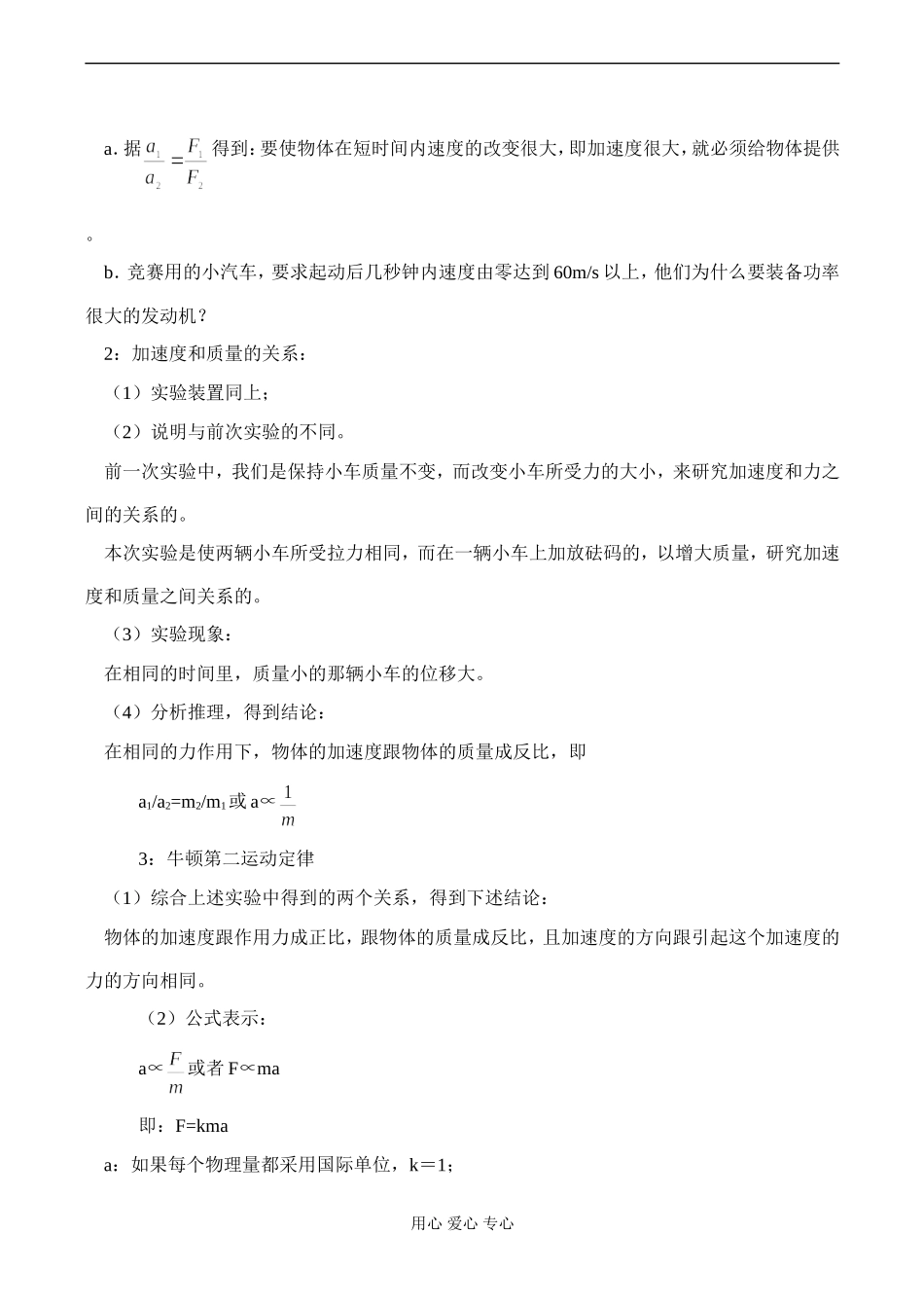 高一物理 牛顿第二定律_第3页