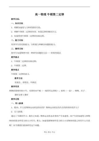 高一物理 牛顿第二定律