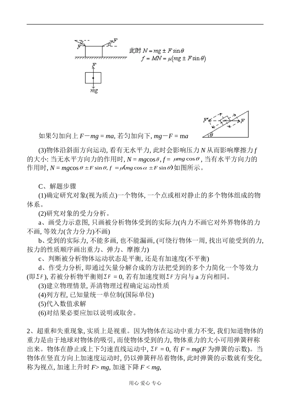 高一物理 牛顿定律的应用_第2页