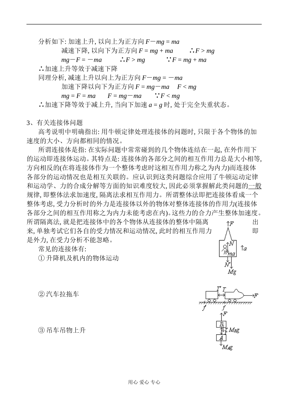 高一物理 牛顿定律的应用_第3页