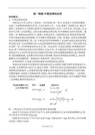 高一物理 牛顿定律的应用