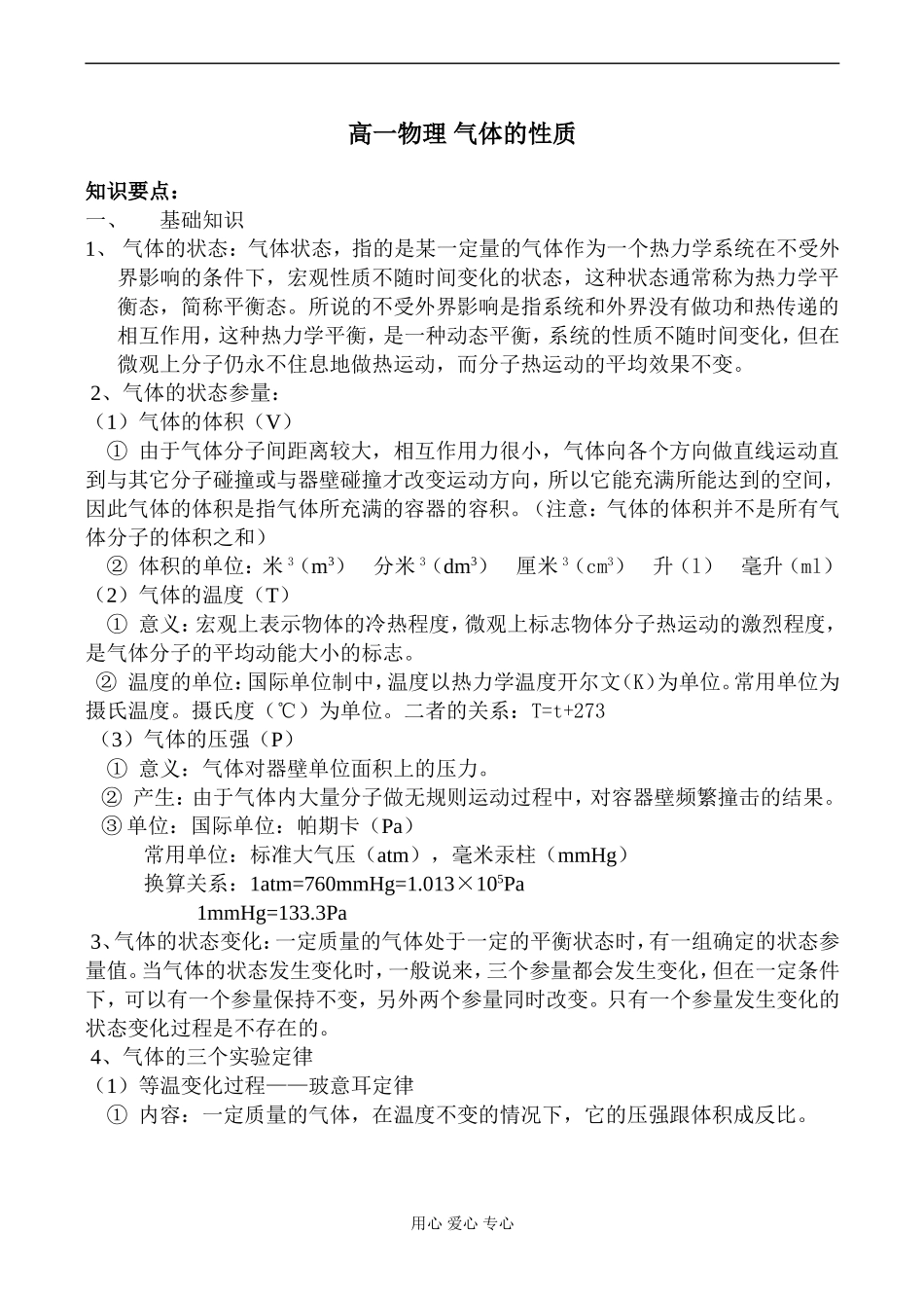 高一物理 气体的性质_第1页