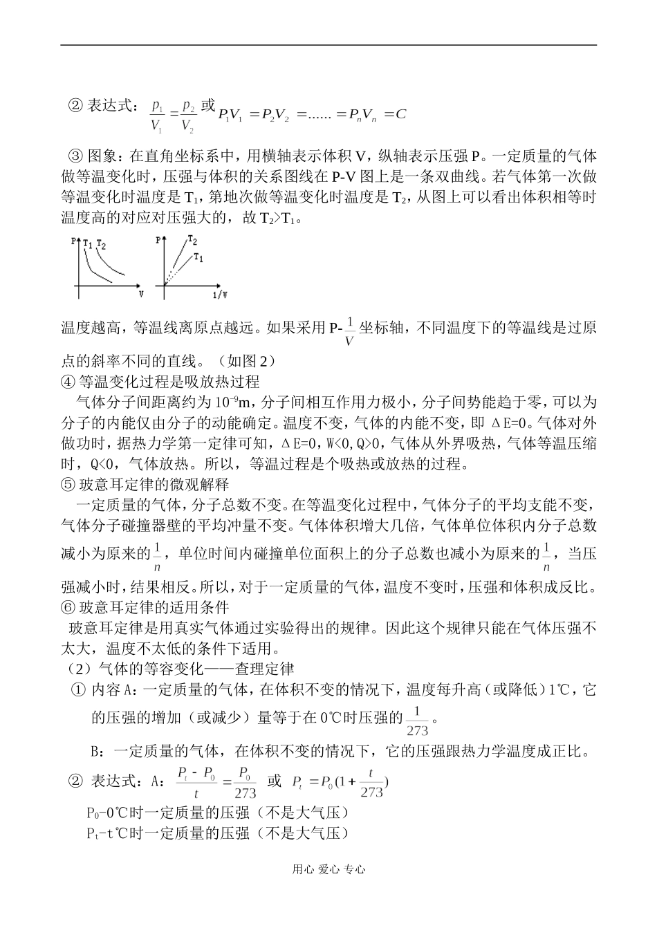 高一物理 气体的性质_第2页