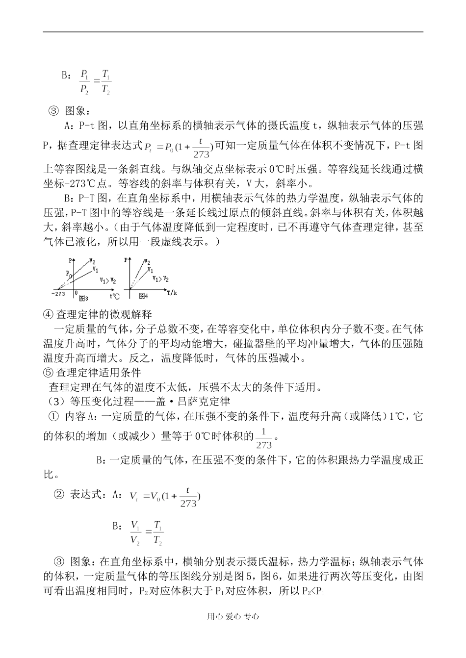 高一物理 气体的性质_第3页