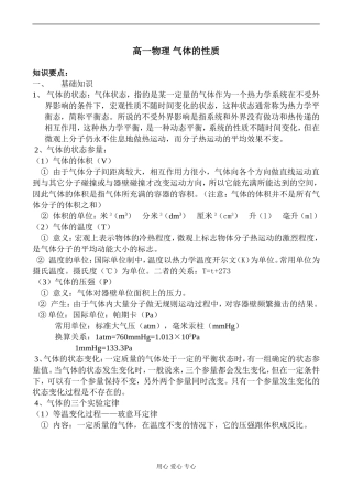 高一物理 气体的性质