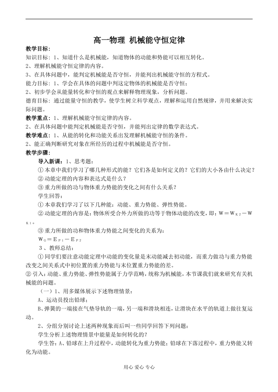 高一物理 机械能守恒定律_第1页