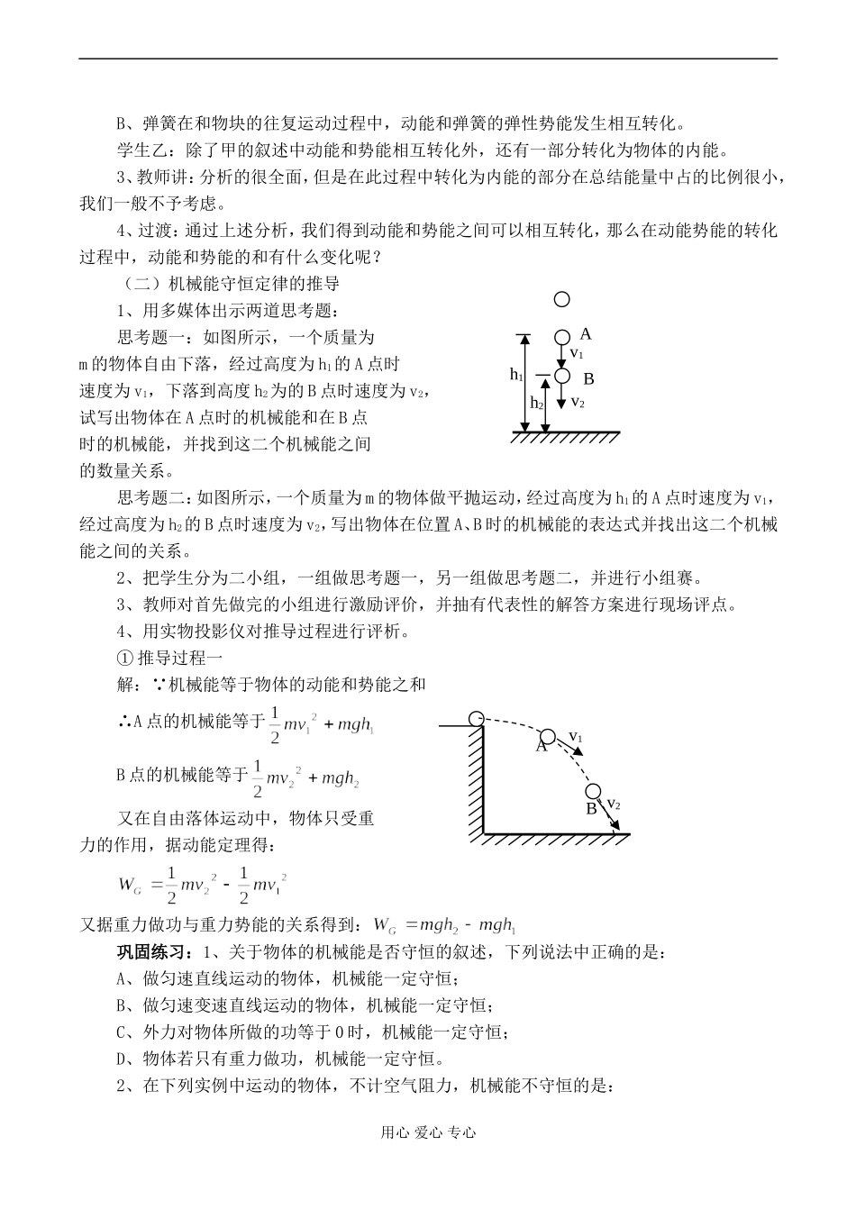 高一物理 机械能守恒定律_第2页