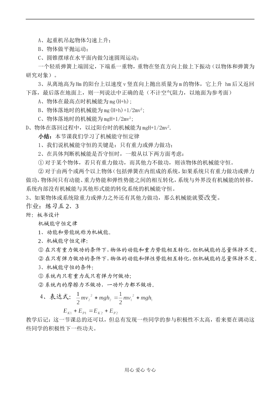 高一物理 机械能守恒定律_第3页