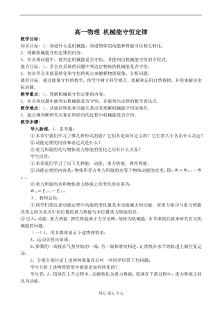 高一物理 机械能守恒定律