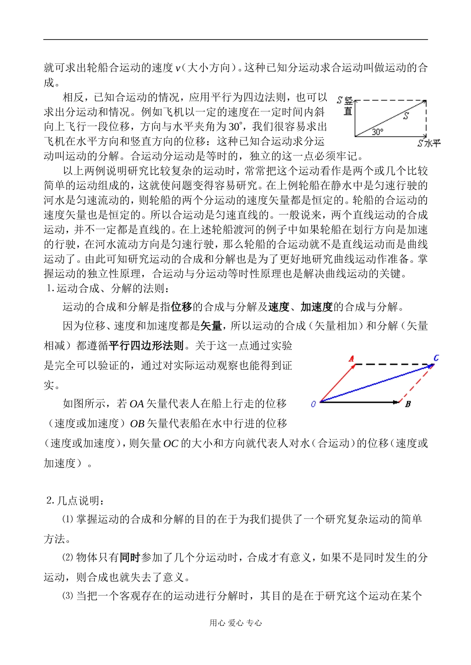 高一物理 曲线运动2_第2页