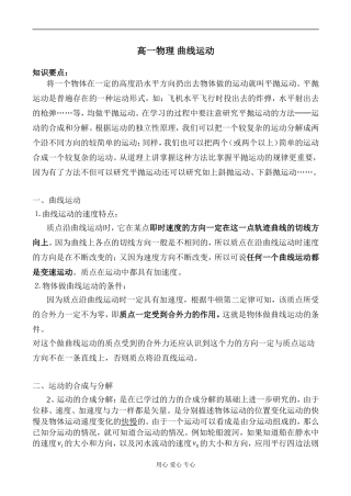 高一物理 曲线运动2